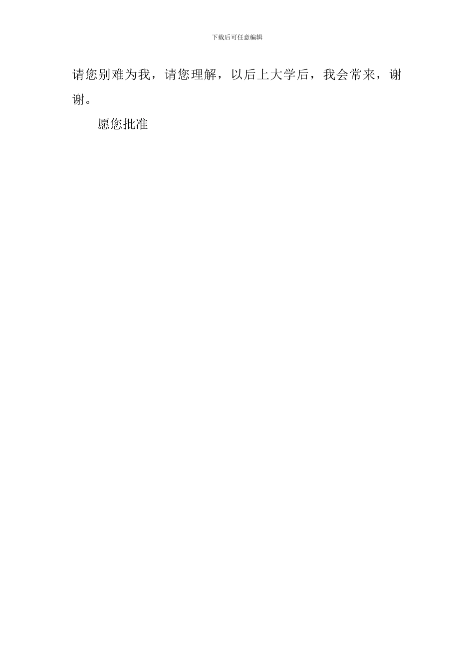 高中生辞职书范文_第2页