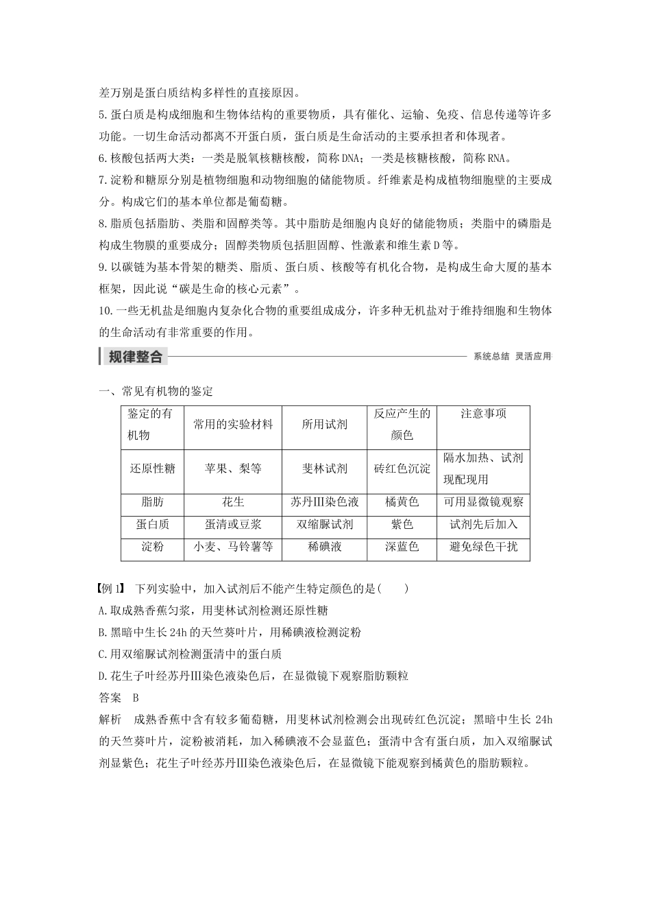 高中生物 第2章 细胞的化学组成章末总结学案 苏教版必修1-苏教版高中必修1生物学案_第2页