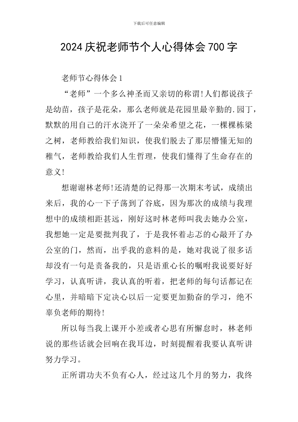 2024庆祝教师节个人心得体会700字_第1页