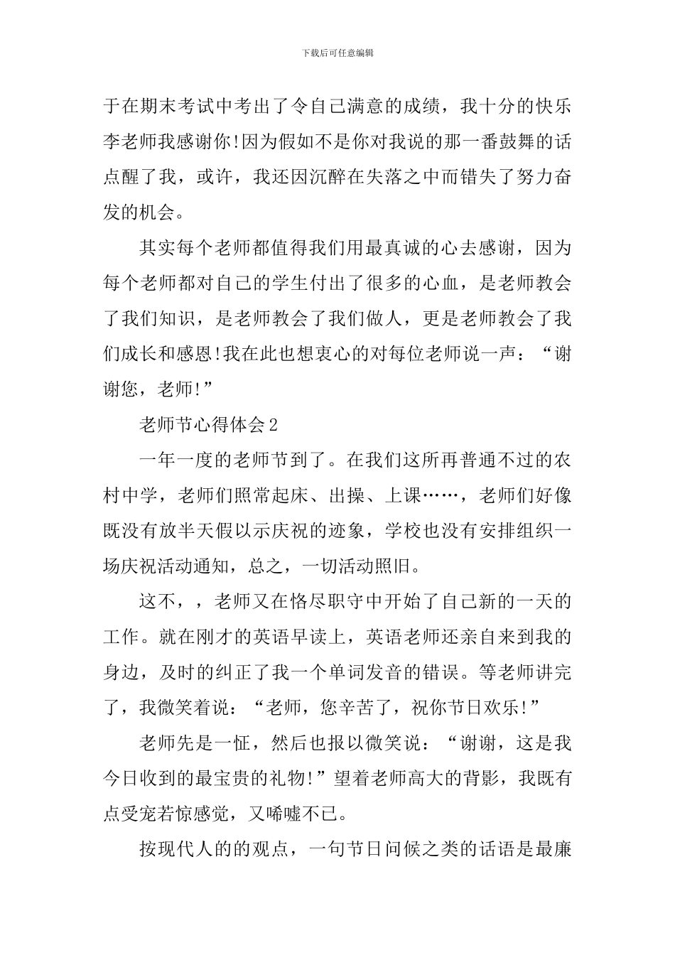 2024庆祝教师节个人心得体会700字_第2页