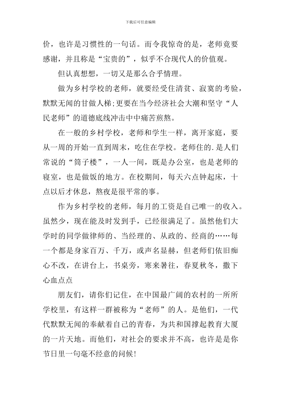 2024庆祝教师节个人心得体会700字_第3页