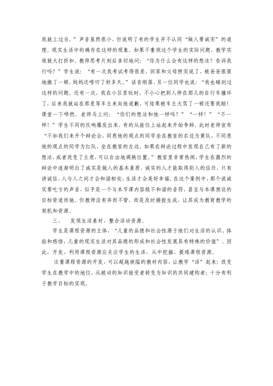 开发课程资源促进学生品质发展_第2页