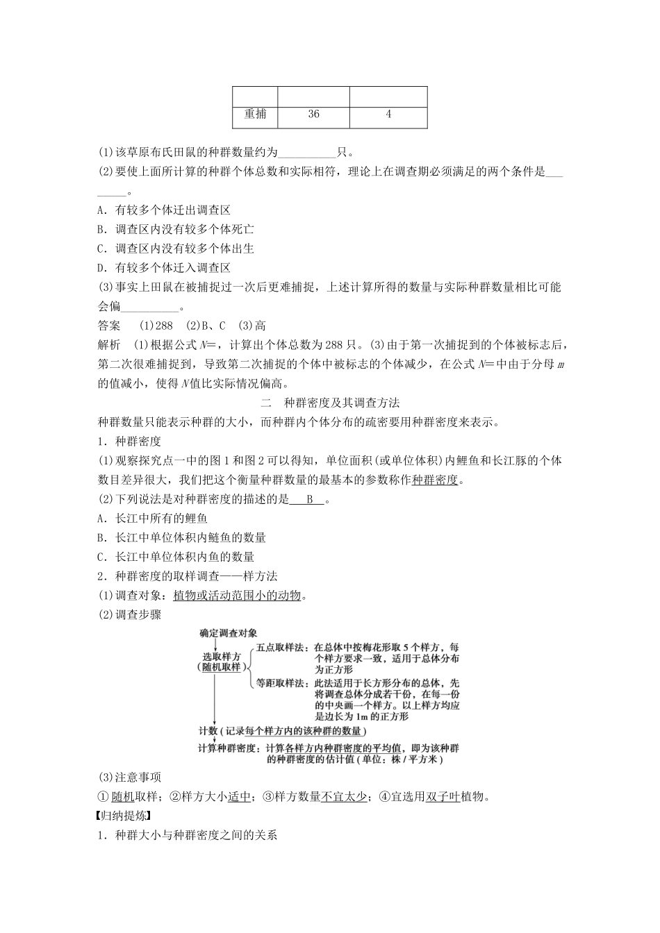 高中生物 第3章 生物群体的动态平衡 第1节 种群的相对稳定 第1课时学案 北师大版必修3-北师大版高一必修3生物学案_第3页