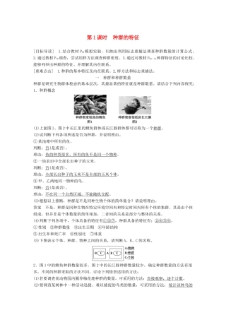 高中生物 第3章 生物群体的动态平衡 第1节 种群的相对稳定 第1课时学案 北师大版必修3-北师大版高一必修3生物学案