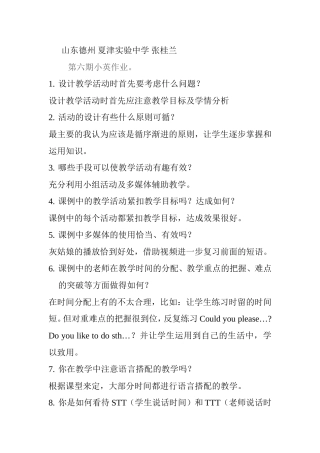 山东德州夏津实验中学张桂兰