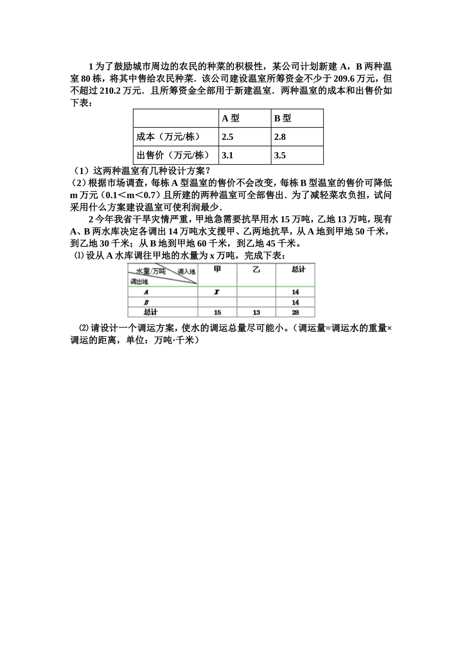 方案分配期末复习题_第1页