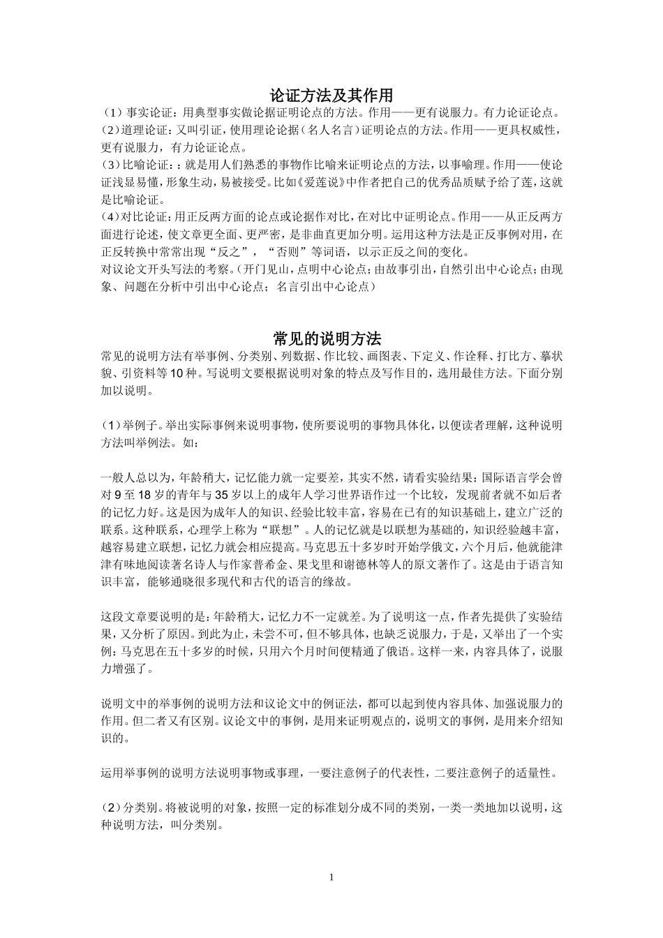 论证方法说明方法及其作用_第1页