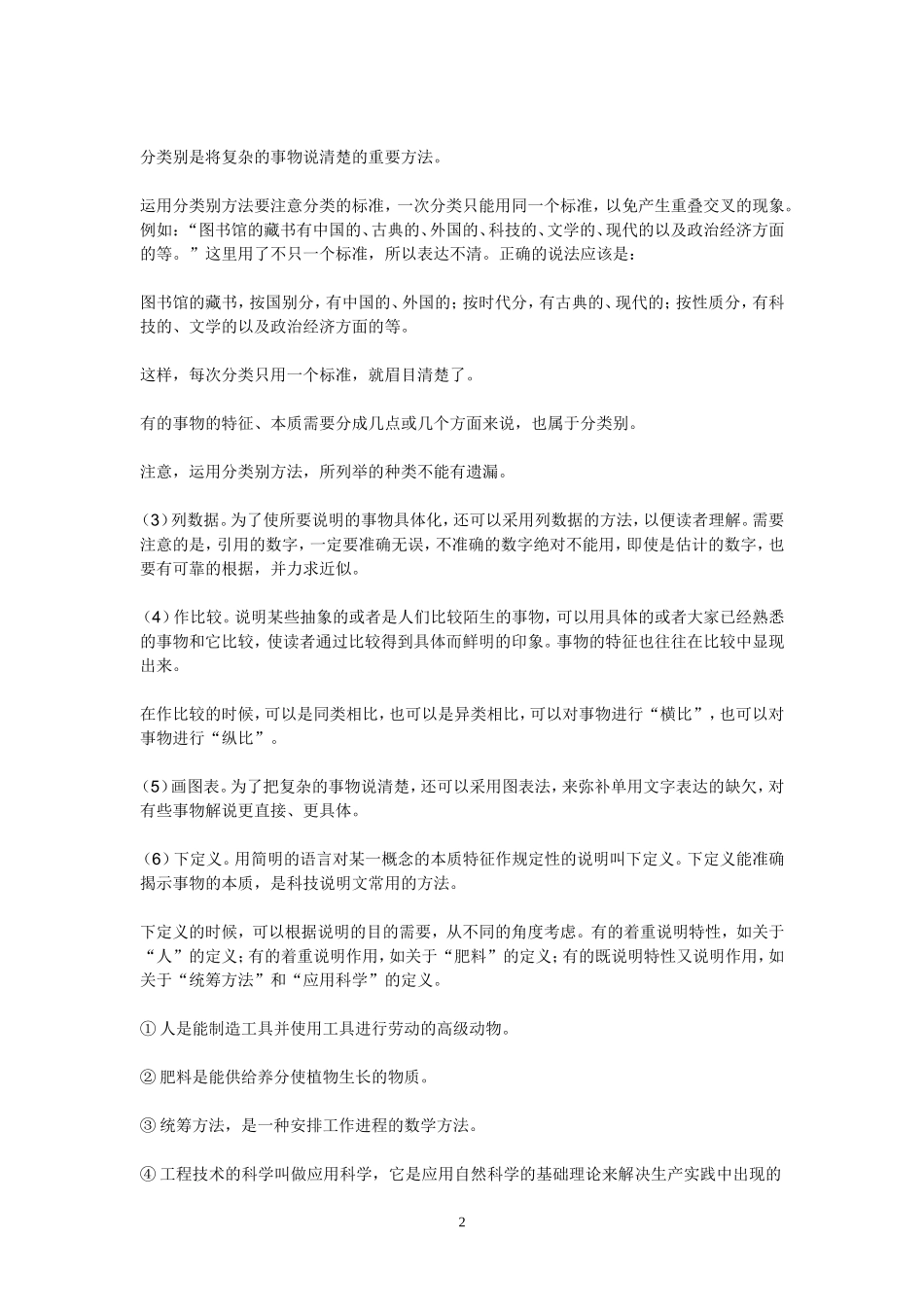 论证方法说明方法及其作用_第2页