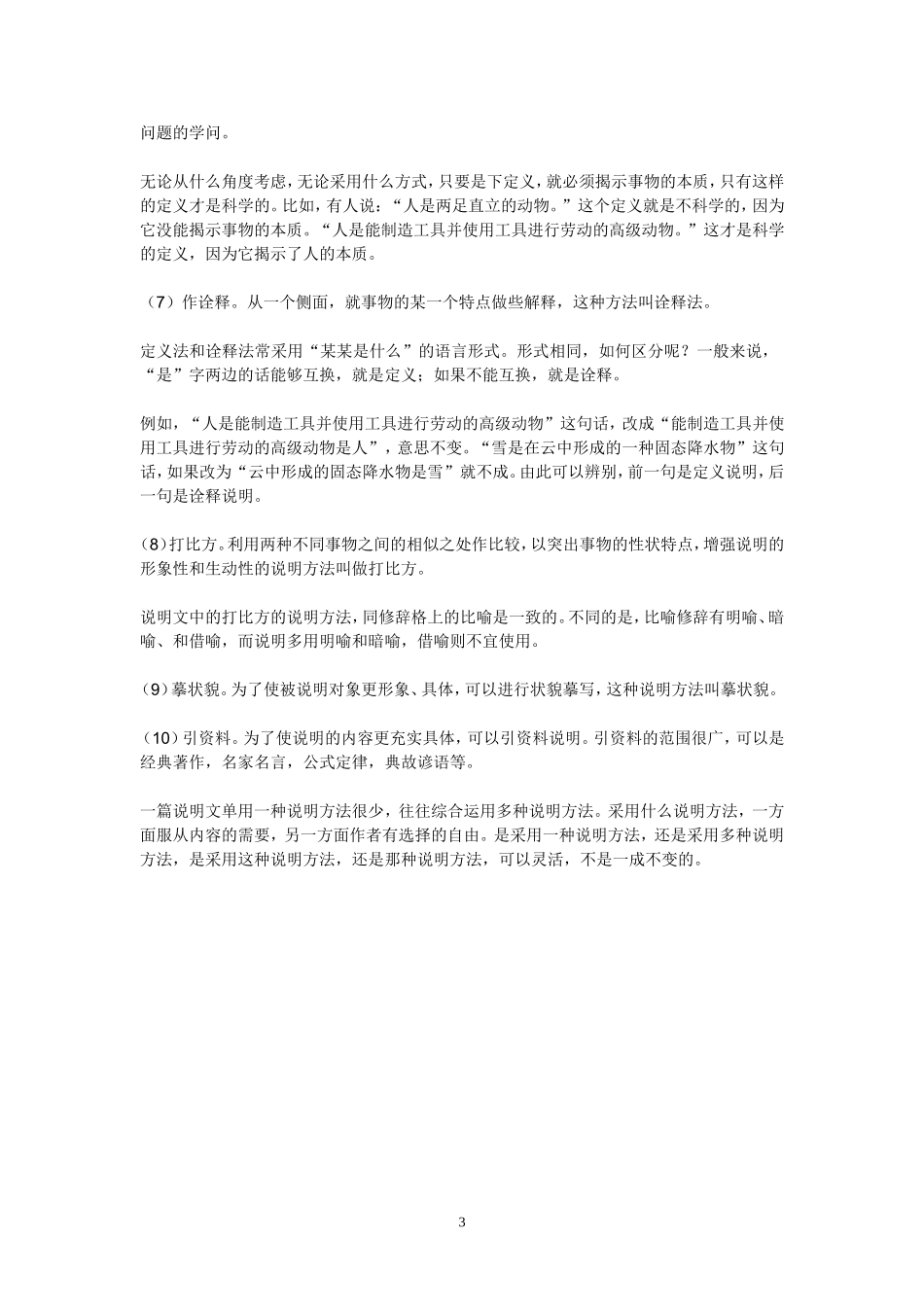 论证方法说明方法及其作用_第3页