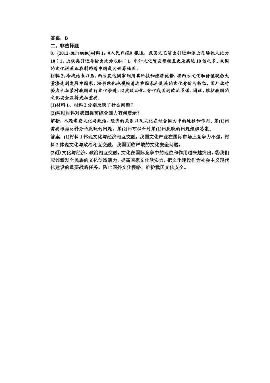 第一部分第一单元第一课第二框文化与经济、政治应用创新演练_第3页