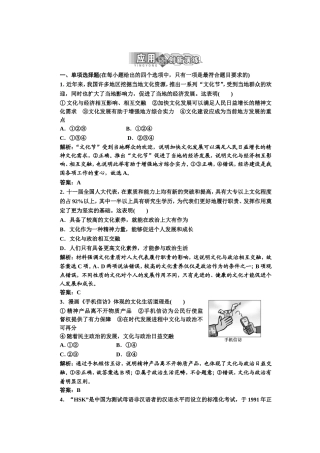 第一部分第一单元第一课第二框文化与经济、政治应用创新演练