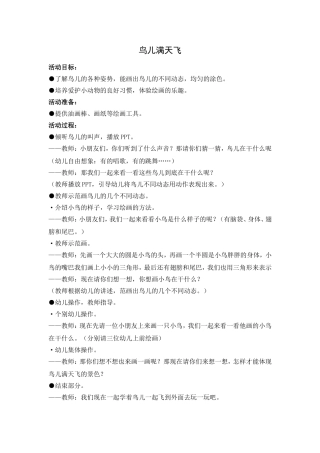 中班：鸟儿满天飞（绘画）