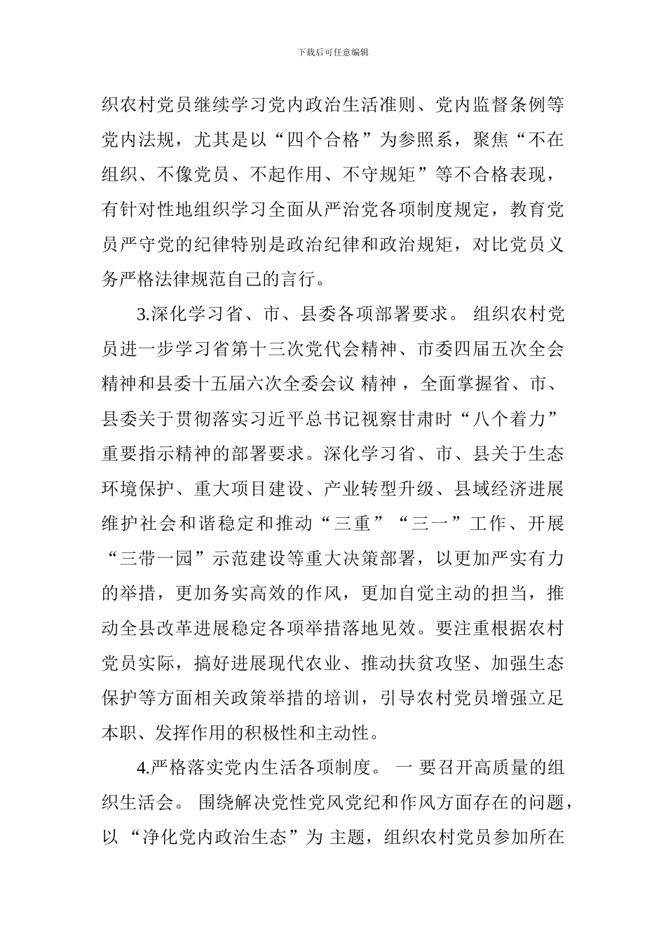 镇委员会2024-2024年度全镇农村党员“冬训”工作方案_第3页