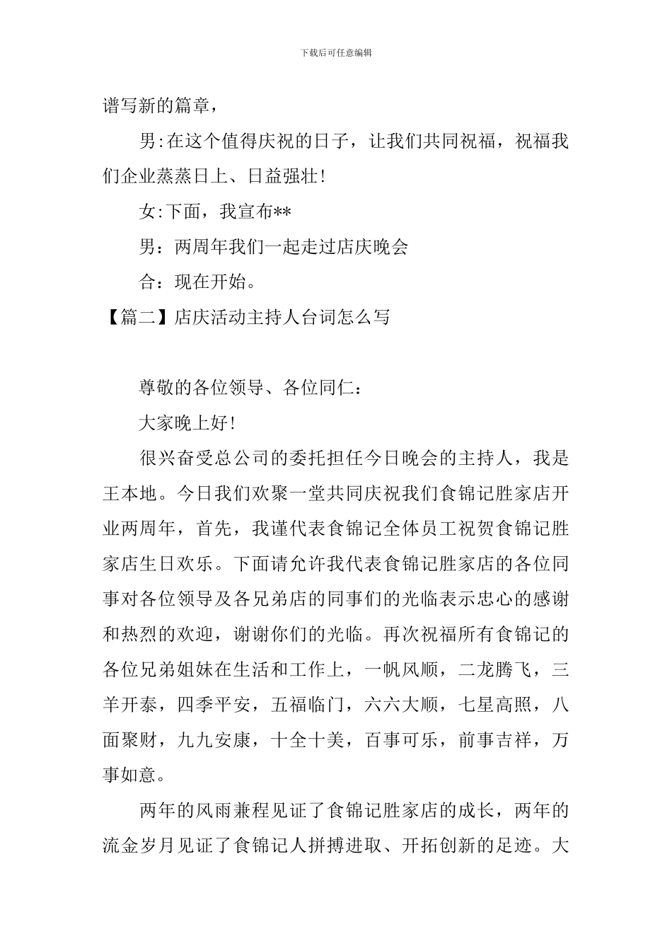 店庆活动主持人台词怎么写_第2页