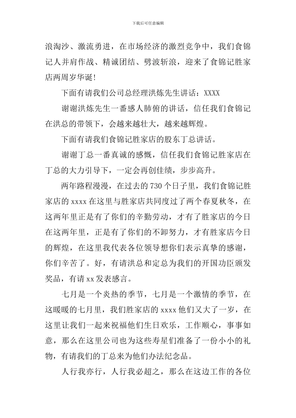 店庆活动主持人台词怎么写_第3页