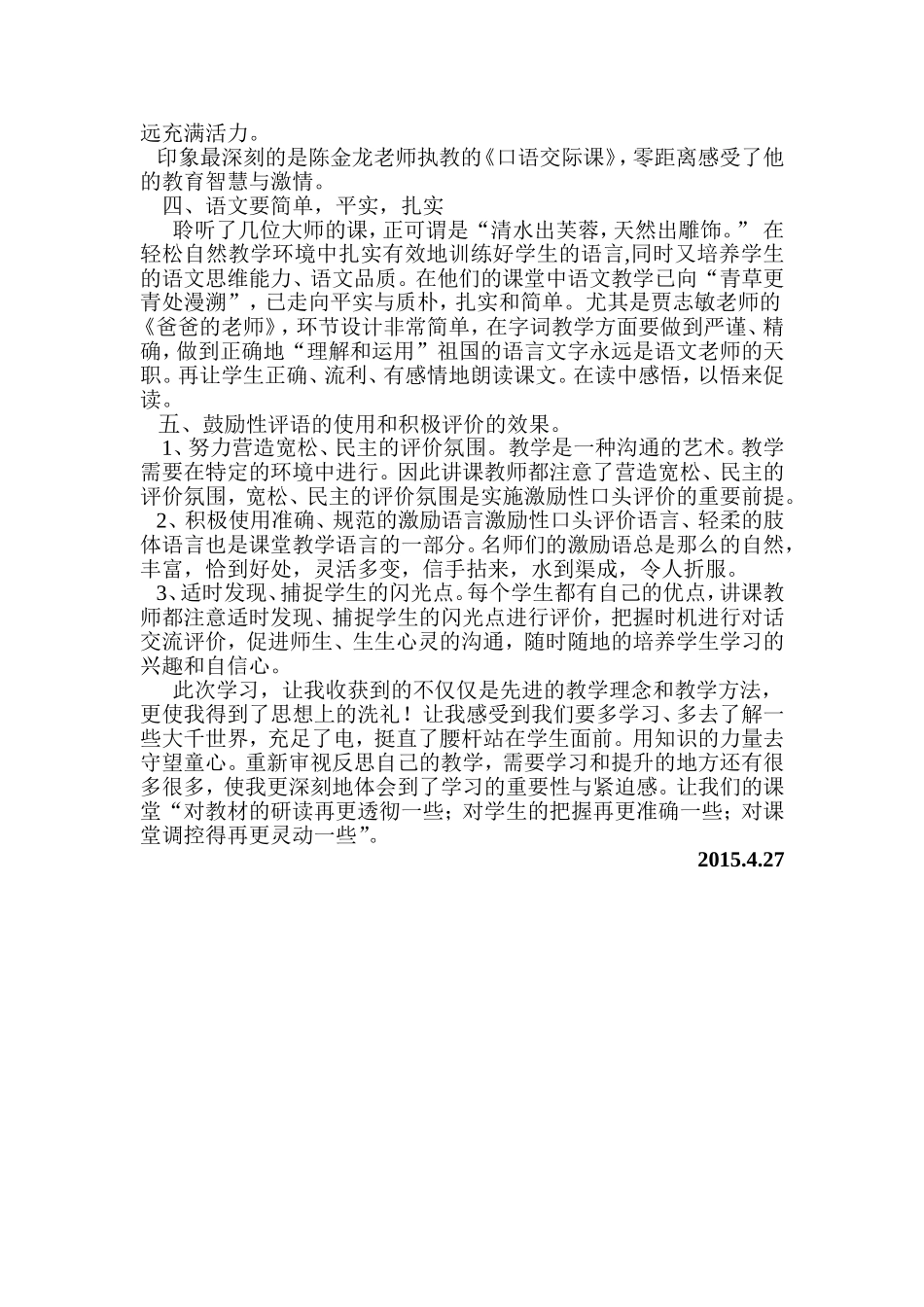 相约名师，聚焦课堂·学习心得_第2页