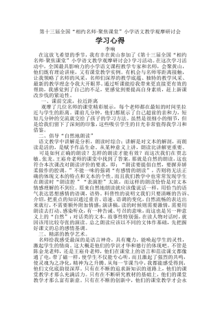 相约名师，聚焦课堂·学习心得