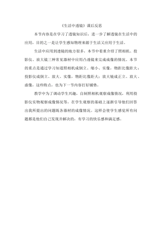 《生活中的透镜》反思