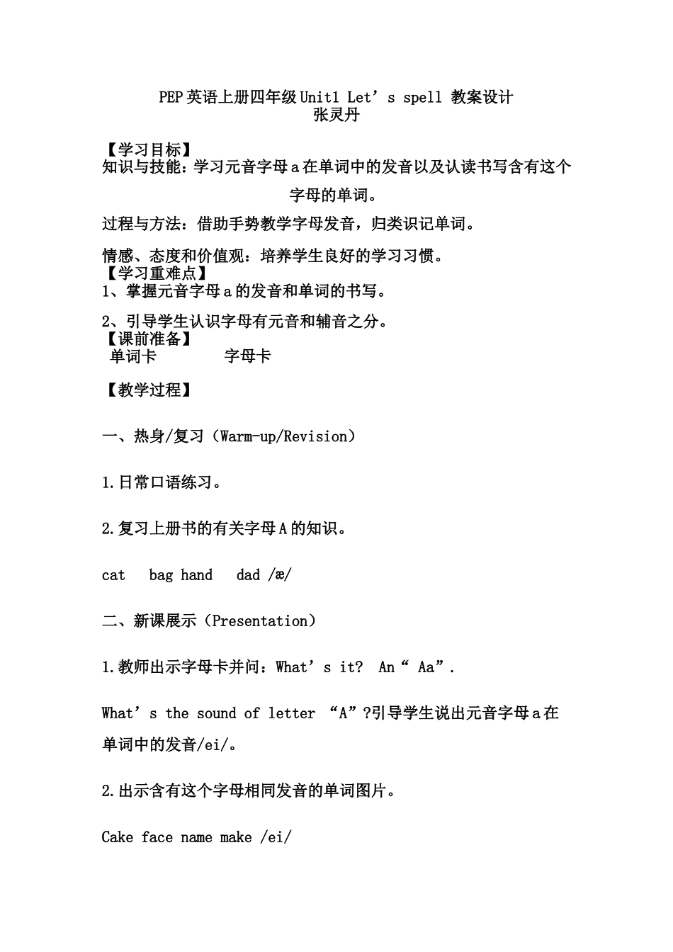 张灵丹音标教案_第1页