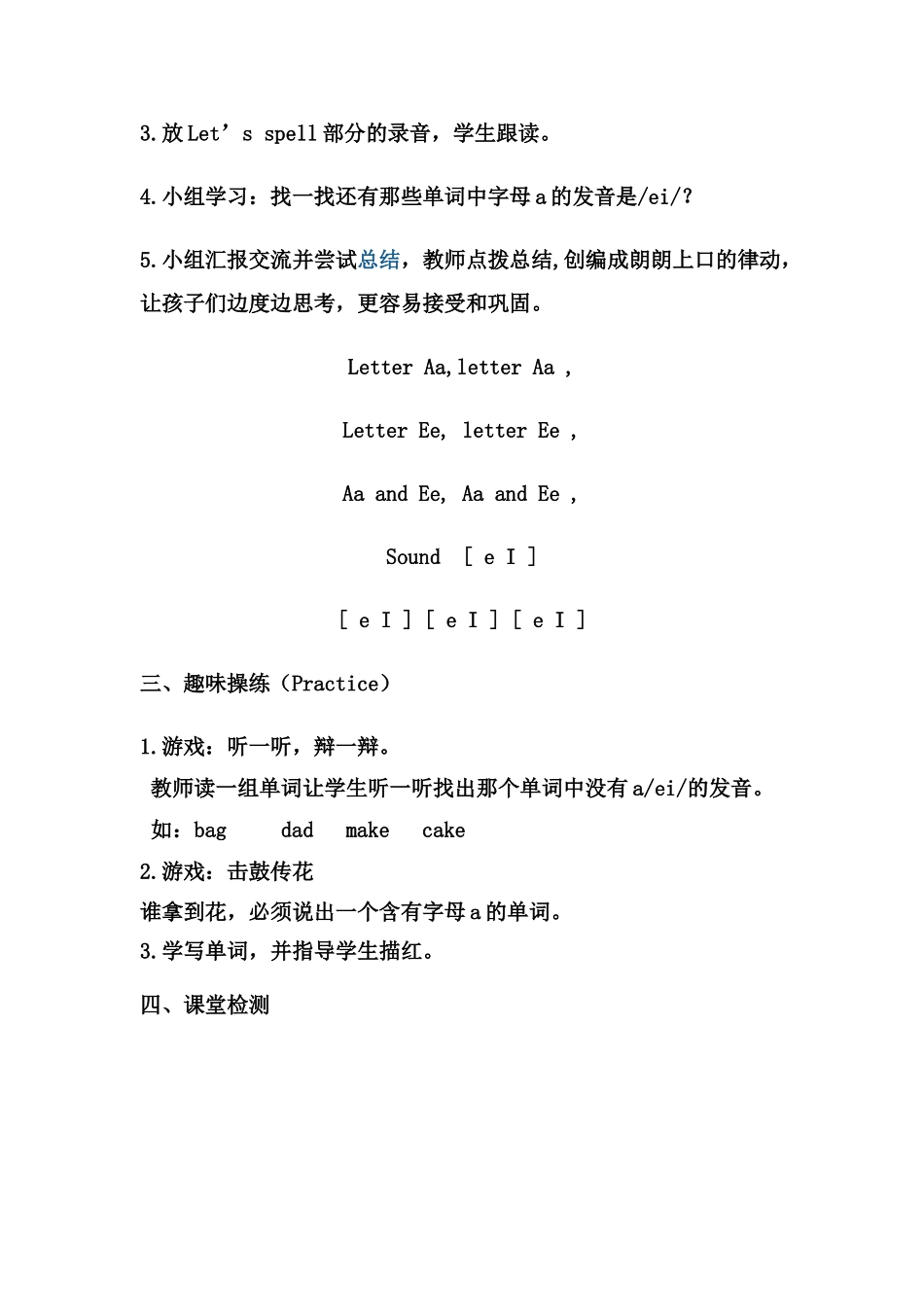 张灵丹音标教案_第2页