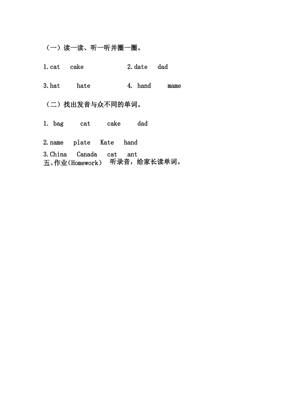 张灵丹音标教案_第3页