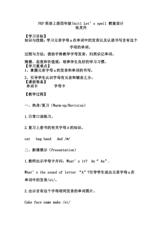 张灵丹音标教案