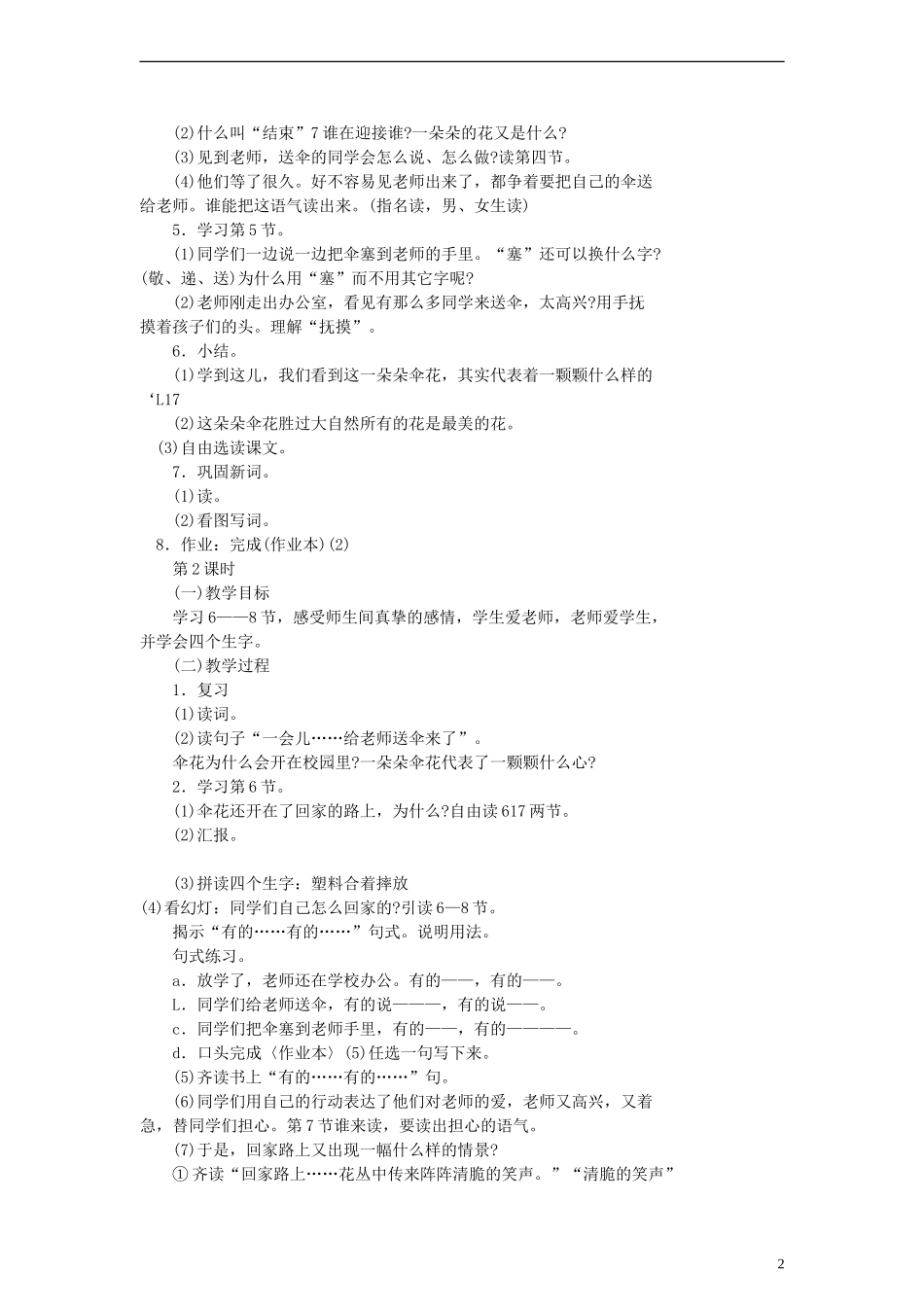 二年级语文下册 伞花教案 浙教版_第2页