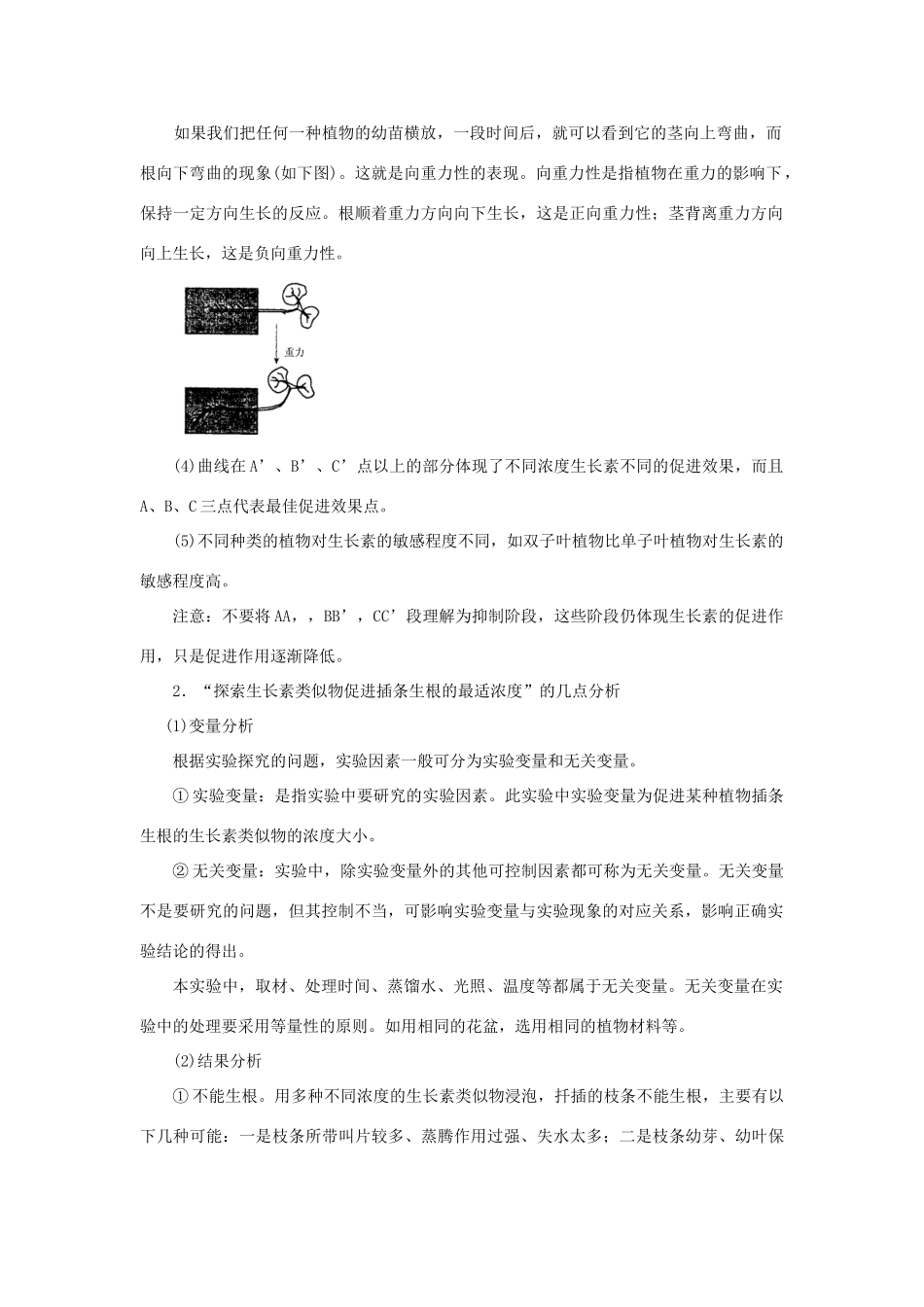 高中生物 第3章 植物的激素调节 专题3.2 生长素的生理作用导学案 新人教版必修3-新人教版高一必修3生物学案_第2页