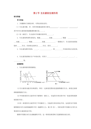 高中生物 第3章 植物的激素调节 专题3.2 生长素的生理作用导学案 新人教版必修3-新人教版高一必修3生物学案