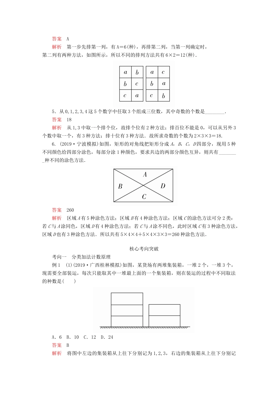 高考数学一轮复习 第十一章 计数原理、概率、随机变量及分布列 第1讲 分类加法计数原理与分步乘法计数原理教案 理（含解析）新人教A版-新人教A版高三全册数学教案_第2页