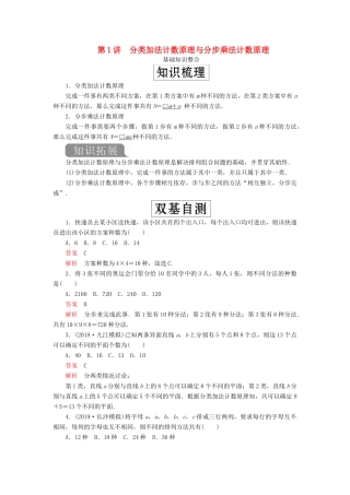 高考数学一轮复习 第十一章 计数原理、概率、随机变量及分布列 第1讲 分类加法计数原理与分步乘法计数原理教案 理（含解析）新人教A版-新人教A版高三全册数学教案