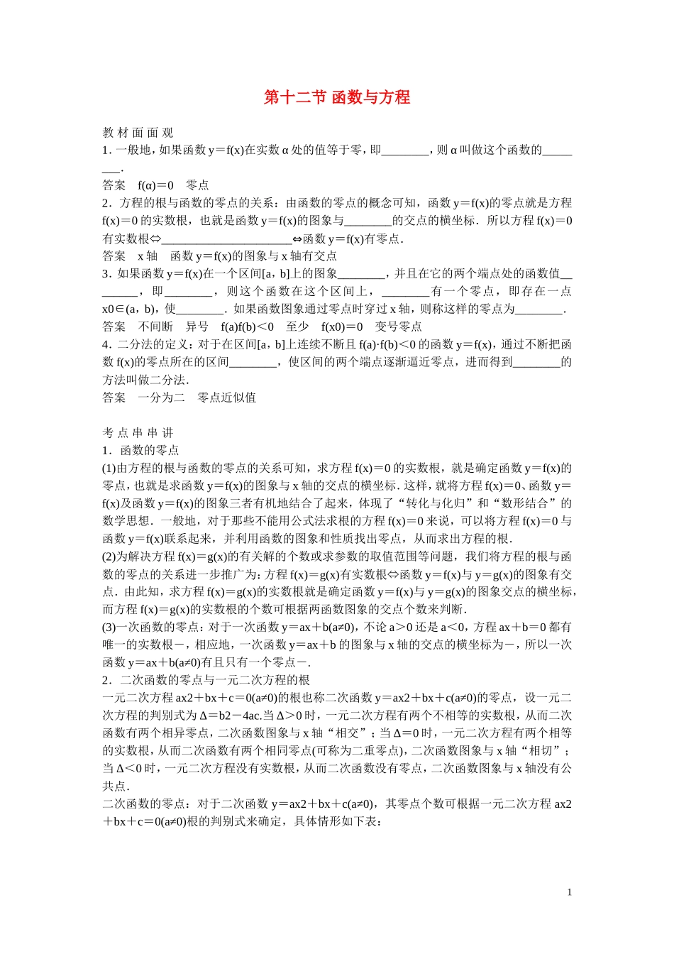 高考数学 第十二节 函数与方程教材_第1页