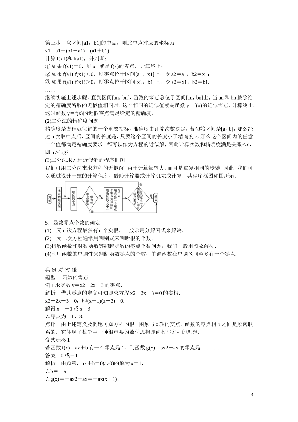 高考数学 第十二节 函数与方程教材_第3页