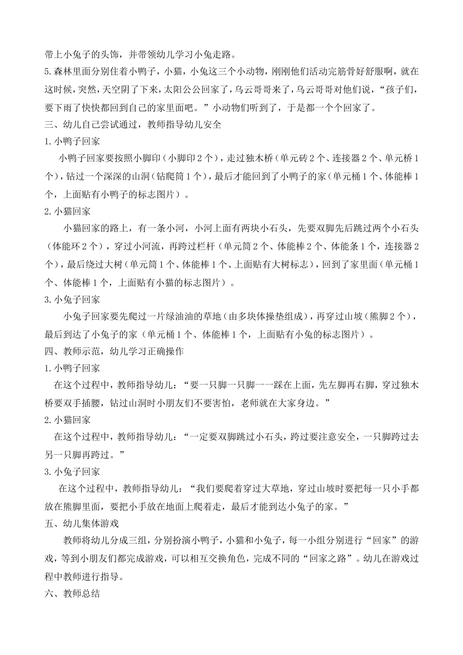 幼儿园体能活动教案_第2页