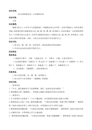 幼儿园体能活动教案