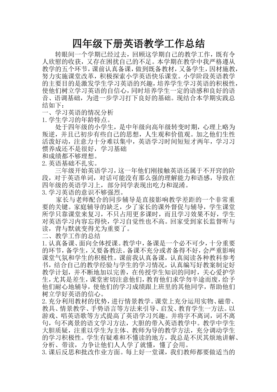 四年级下册英语教学工作总结_第1页