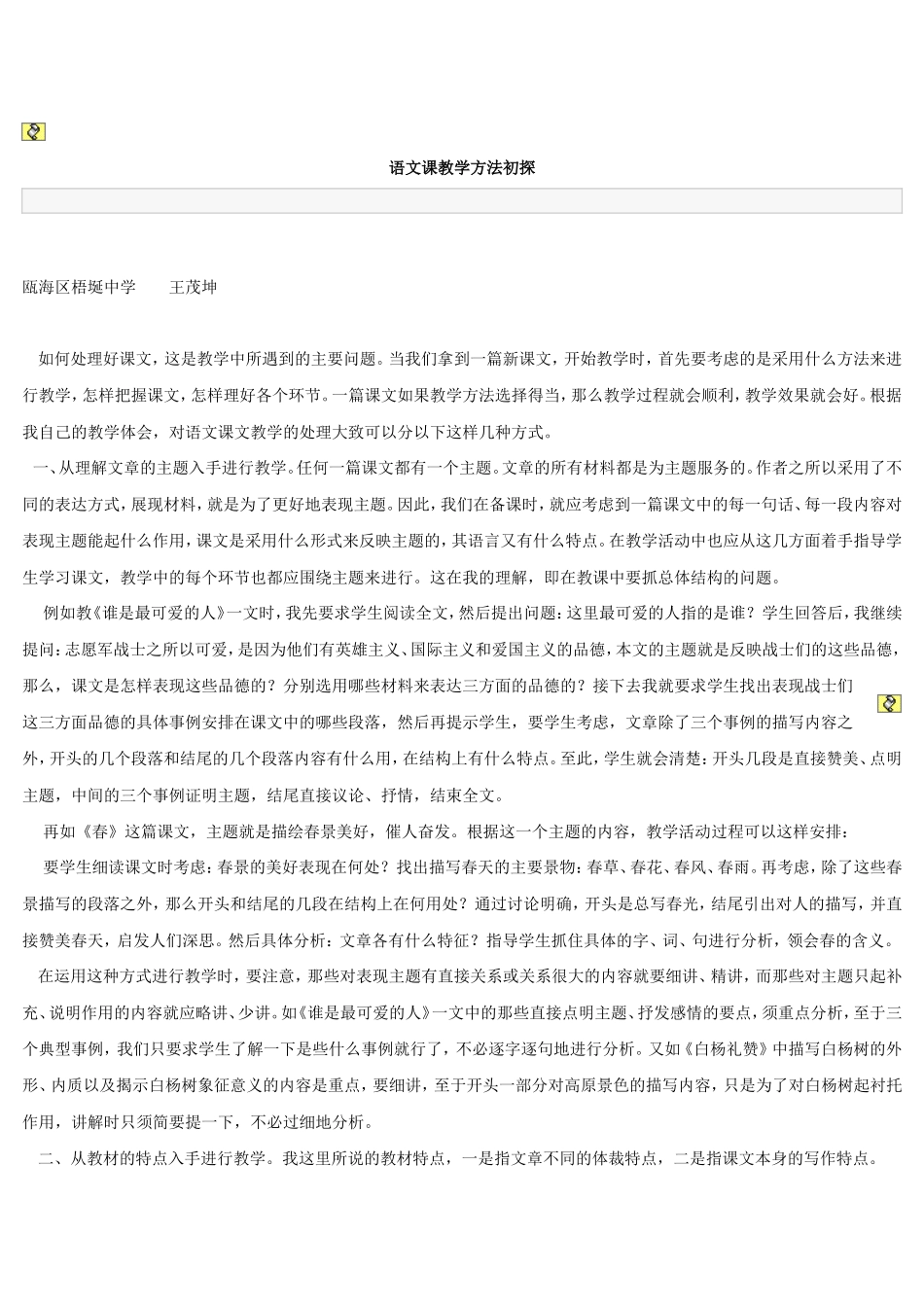 语文教学方法初探_第1页