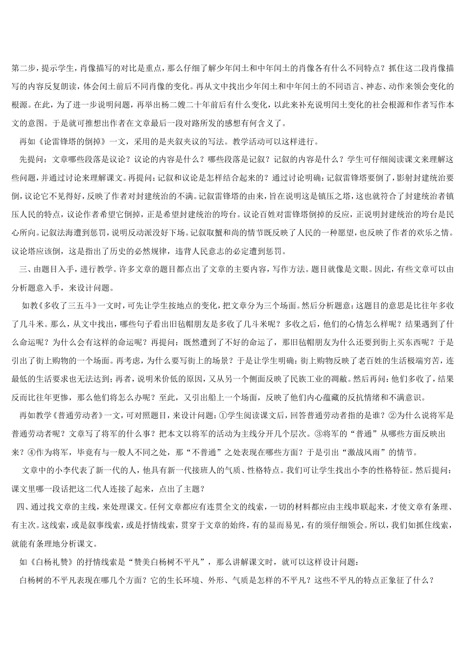 语文教学方法初探_第3页