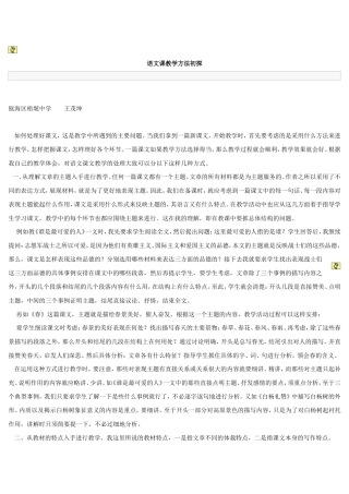 语文教学方法初探