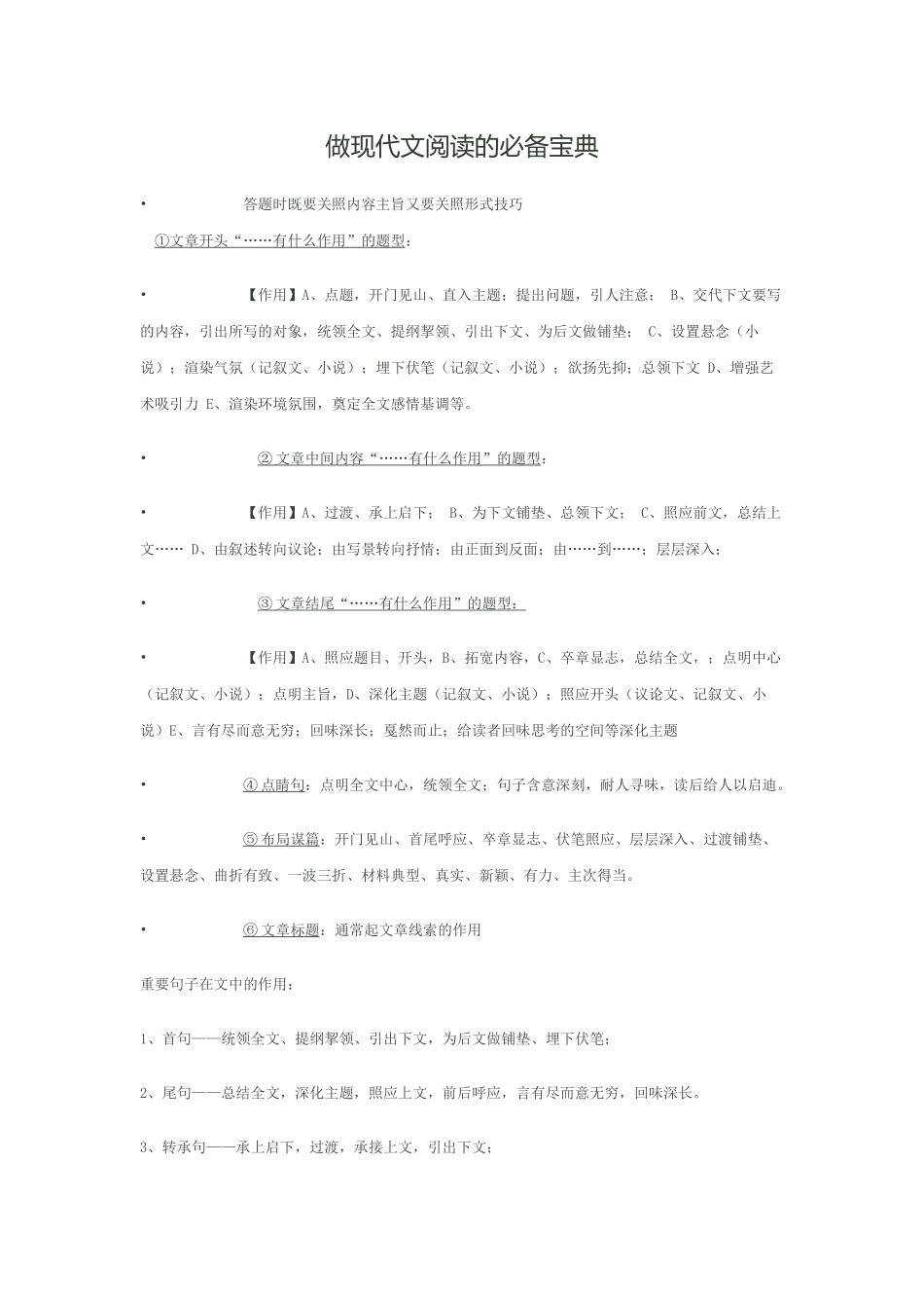 做现代文阅读的必备宝典_第1页