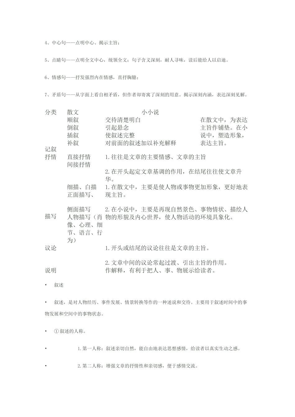 做现代文阅读的必备宝典_第2页