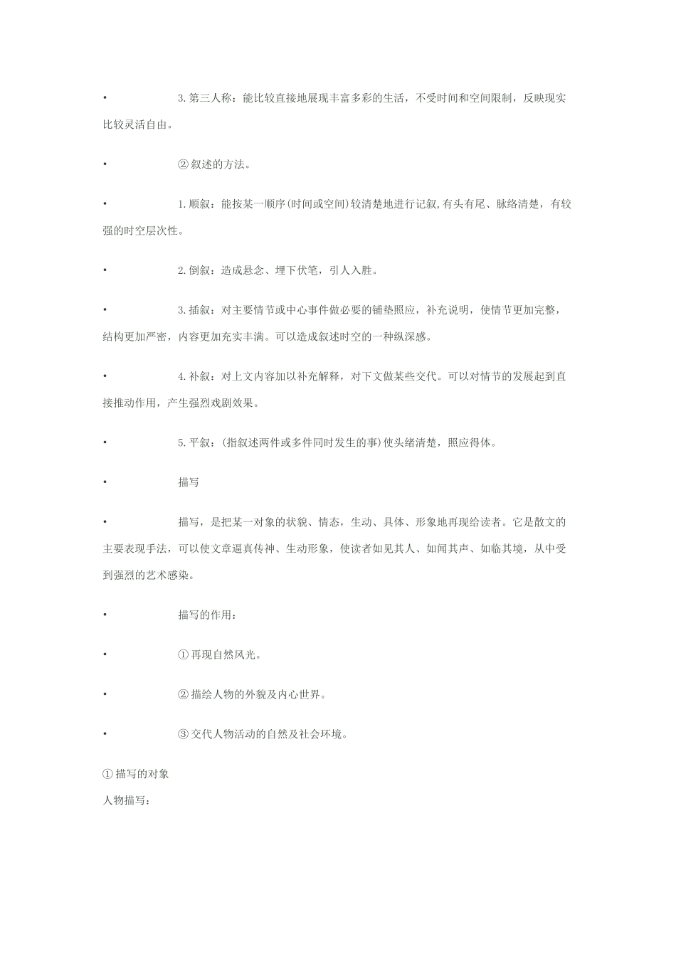 做现代文阅读的必备宝典_第3页