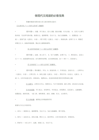 做现代文阅读的必备宝典