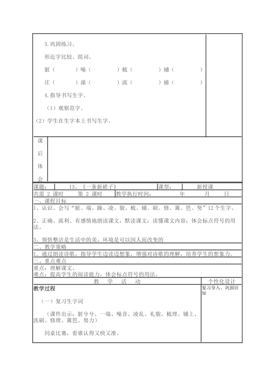 湘教版三年级下册《一条新裙子》_第2页