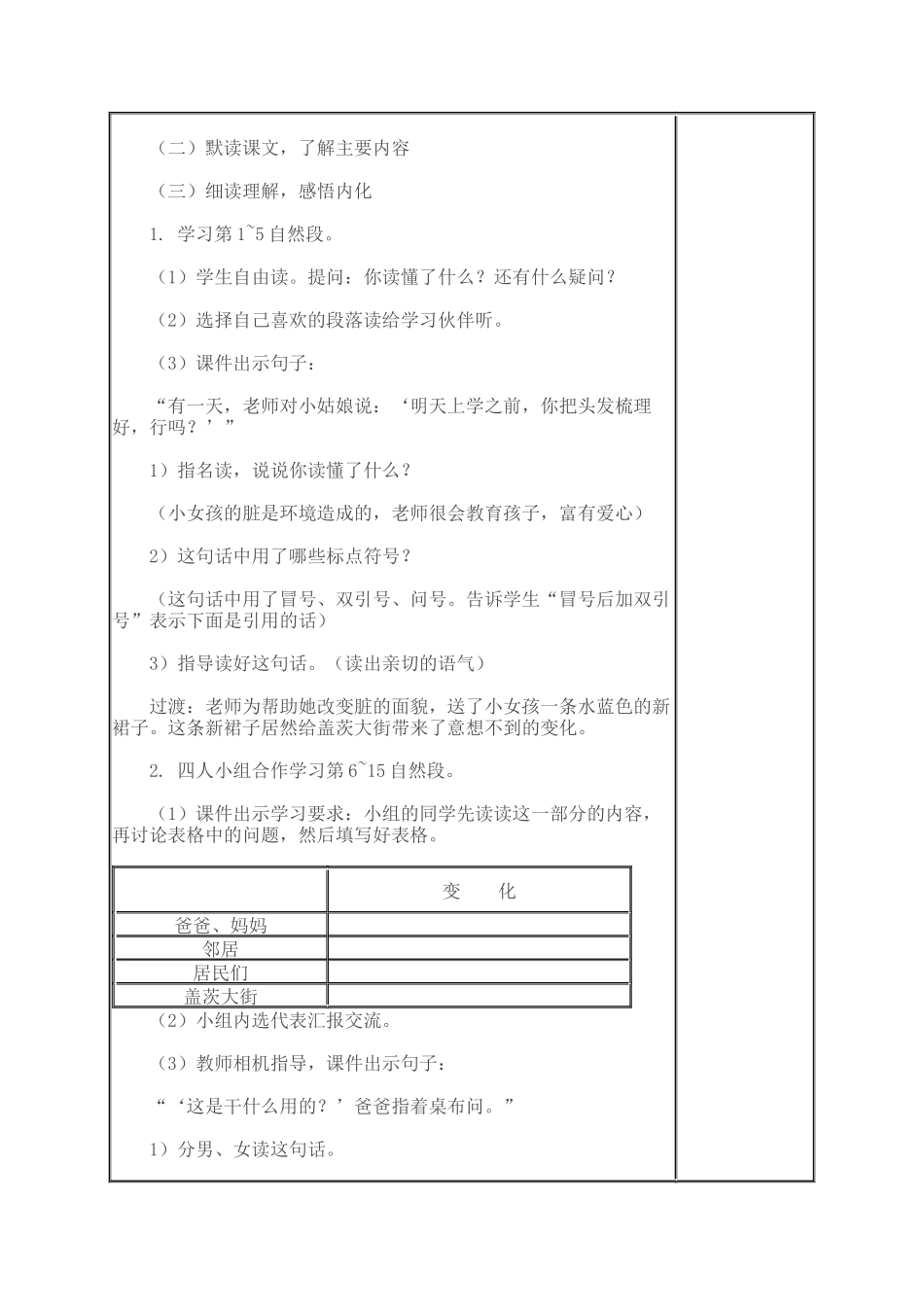湘教版三年级下册《一条新裙子》_第3页