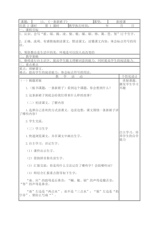 湘教版三年级下册《一条新裙子》