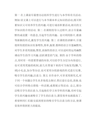 如何提高学生的注意力？