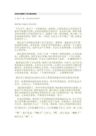 后进生的德育工作任重而道远