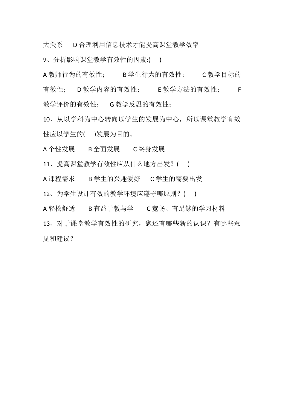 优化教学问卷调查_第2页