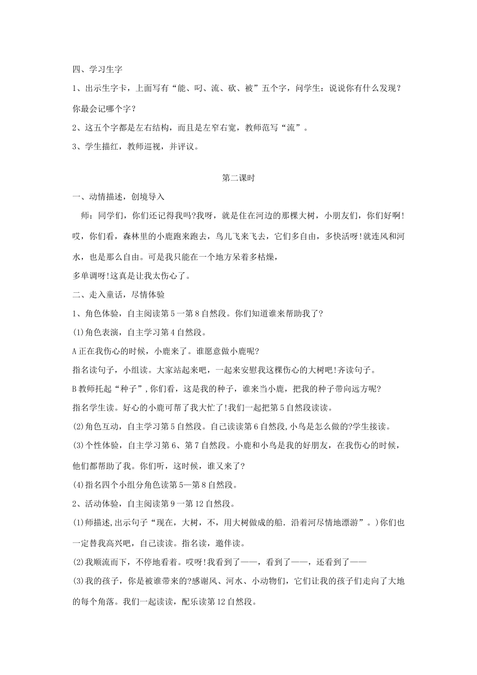 二年级语文下册 第23课《大树的孩子》教案 鄂教版-鄂教版小学二年级下册语文教案_第2页
